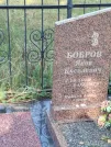 Захоронение ID 5759640