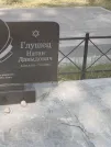 Захоронение ID 6148483