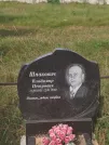 Захоронение ID 6148227