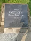Захоронение ID 6135744