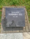 Захоронение ID 6131506