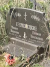 Захоронение ID 6120116