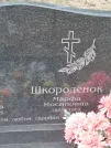Захоронение ID 6112807