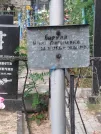 Захоронение ID 6110421