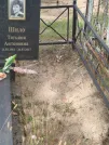 Захоронение ID 6097921