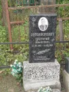 Захоронение ID 6063270