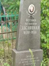 Захоронение ID 5910443