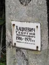Захоронение ID 5899669