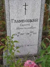 Захоронение ID 5891541