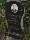 Захоронение ID 5890460