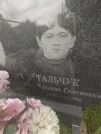 Захоронение ID 5886794