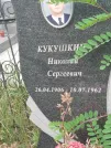 Захоронение ID 5883532