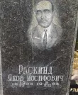 Захоронение ID 6339824