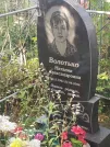 Захоронение ID 6346064