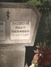 Захоронение ID 6343962