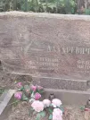 Захоронение ID 6343943