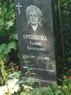 Захоронение ID 6343818
