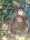 Захоронение ID 6343816