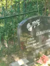 Захоронение ID 6343810