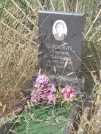 Захоронение ID 6343792