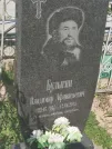 Захоронение ID 6343737
