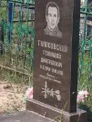 Захоронение ID 6344696