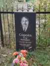 Захоронение ID 6344681