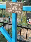 Захоронение ID 6344624