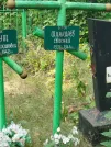 Захоронение ID 6344612
