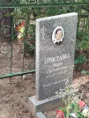 Захоронение ID 6344593