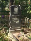 Захоронение ID 6344592