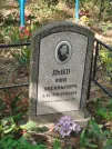 Захоронение ID 6344571
