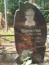 Захоронение ID 6344563