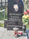 Захоронение ID 6344519