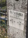 Захоронение ID 6344511
