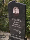 Захоронение ID 6344507