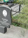 Захоронение ID 6349071