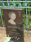 Захоронение ID 6348938