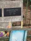 Захоронение ID 6348747