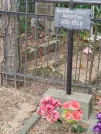 Захоронение ID 6348726
