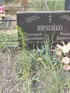 Захоронение ID 6348551