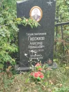 Захоронение ID 6348287