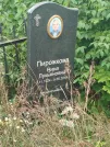 Захоронение ID 6348286
