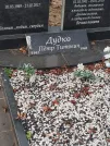 Захоронение ID 6348114