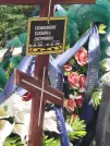 Захоронение ID 6348113