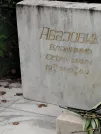 Захоронение ID 6346783