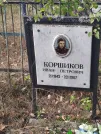 Захоронение ID 6346777