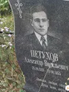 Захоронение ID 6346699