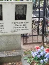Захоронение ID 6347666