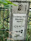 Захоронение ID 6347660